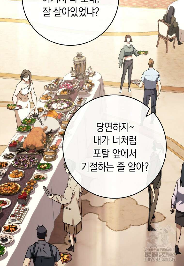 영웅, 회귀하다 93화 12