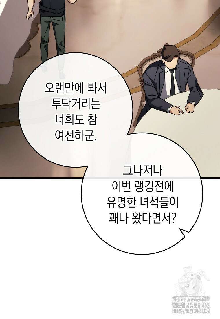 영웅, 회귀하다 93화 13