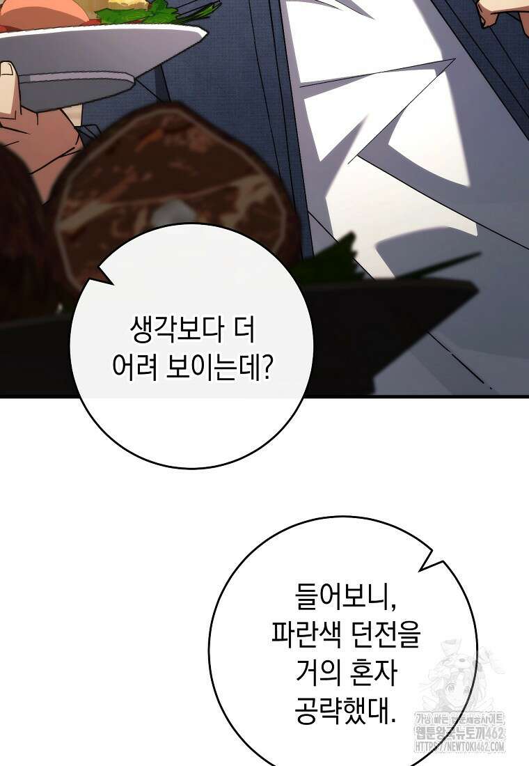 영웅, 회귀하다 93화 17