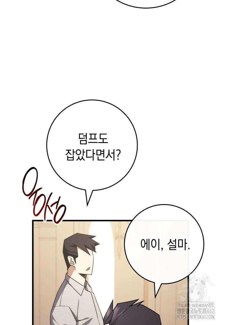 영웅, 회귀하다 93화 18