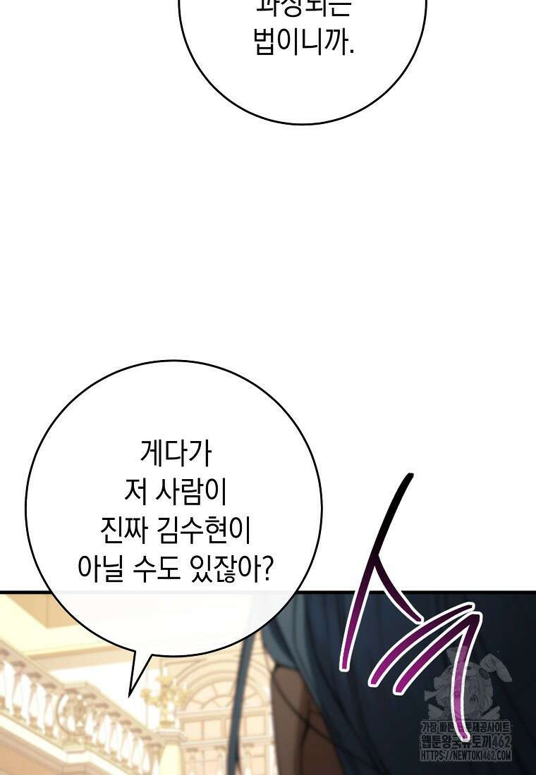 영웅, 회귀하다 93화 20