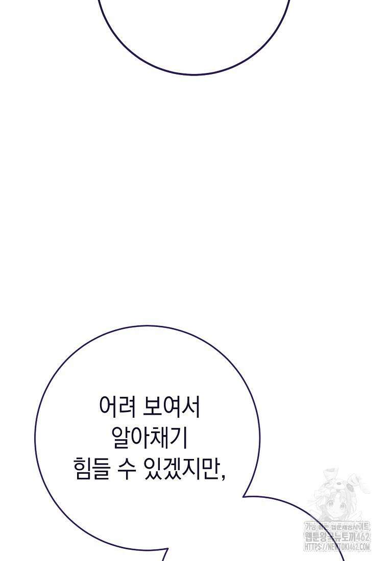 영웅, 회귀하다 93화 22
