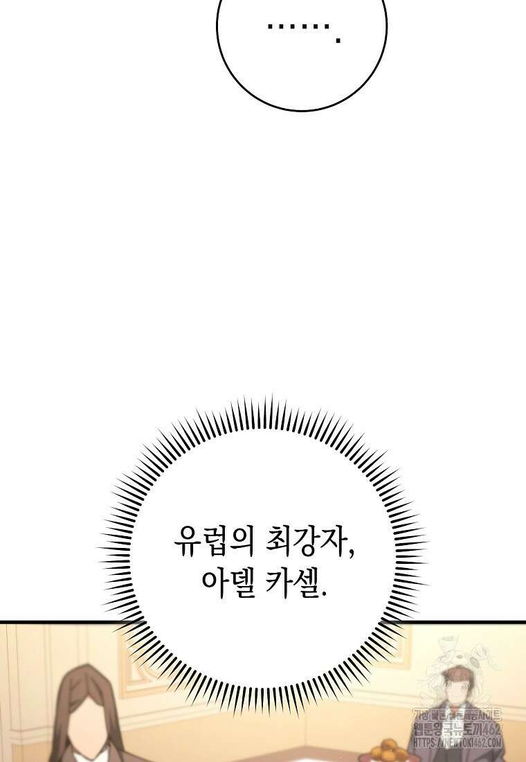 영웅, 회귀하다 93화 26