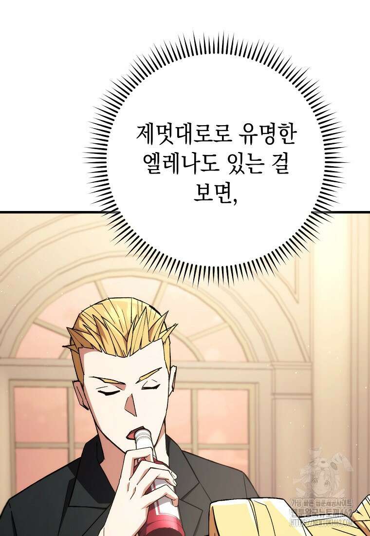영웅, 회귀하다 93화 31