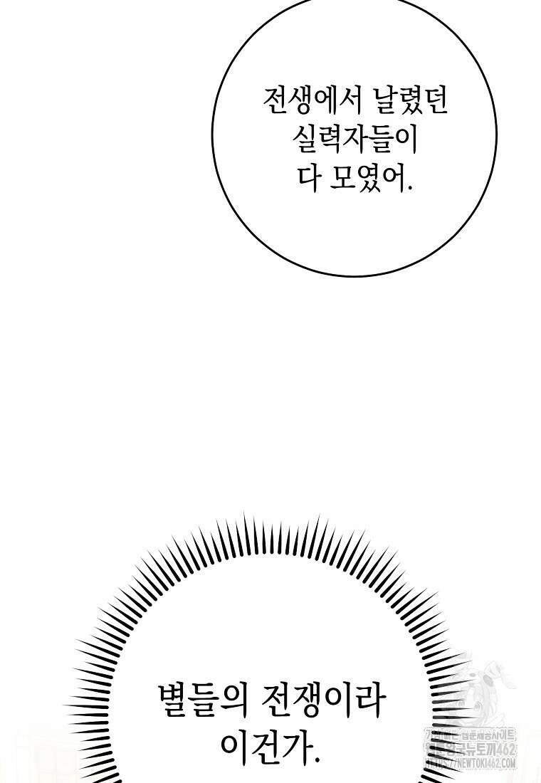 영웅, 회귀하다 93화 35