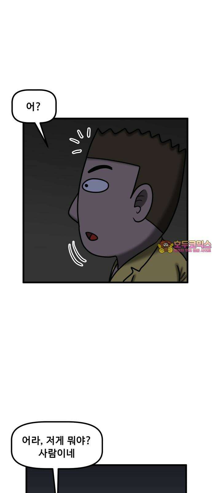 무서운게 딱좋아! 135화. 공포택시 (2) 1