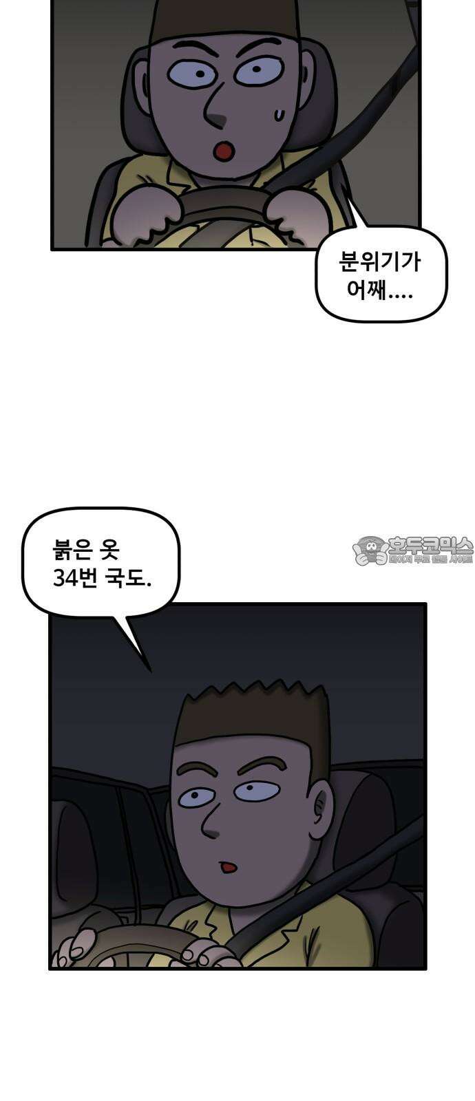 무서운게 딱좋아! 135화. 공포택시 (2) 6