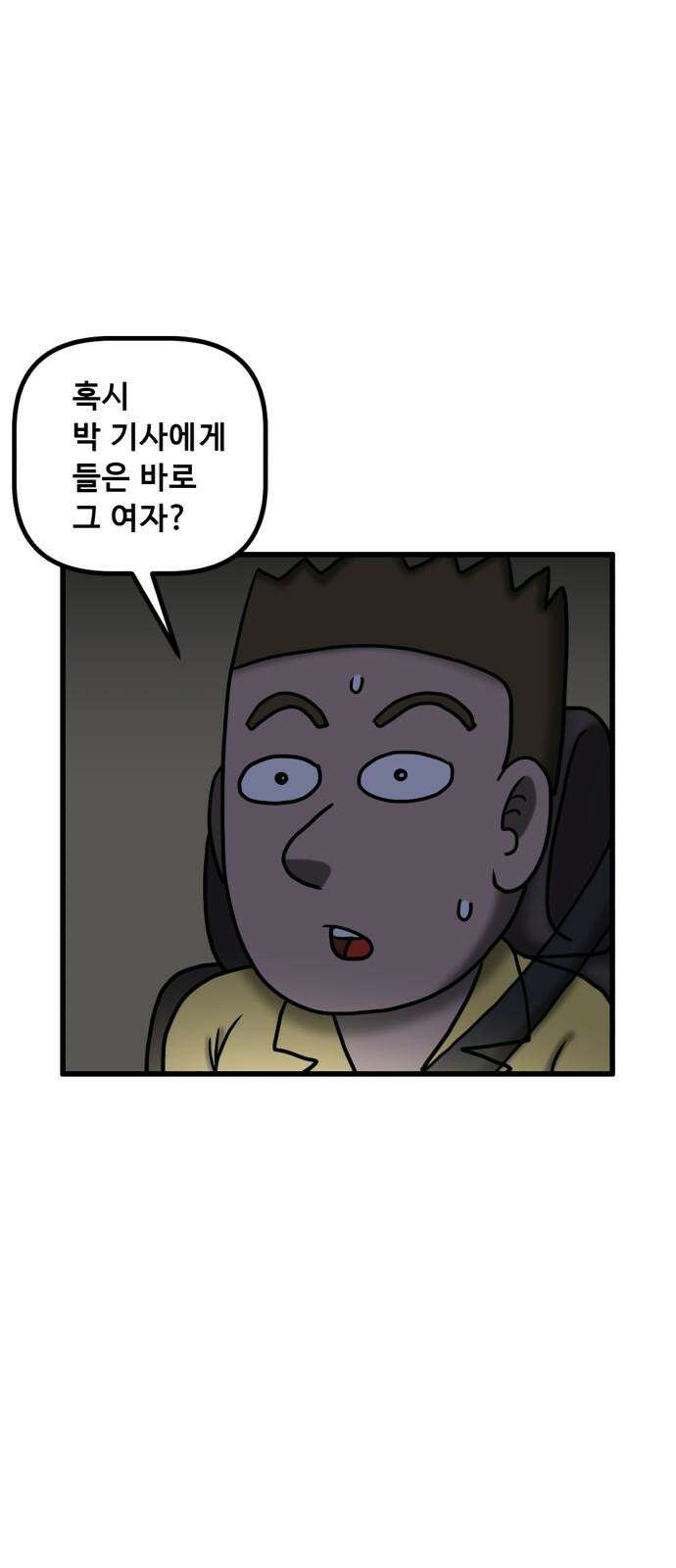 무서운게 딱좋아! 135화. 공포택시 (2) 7