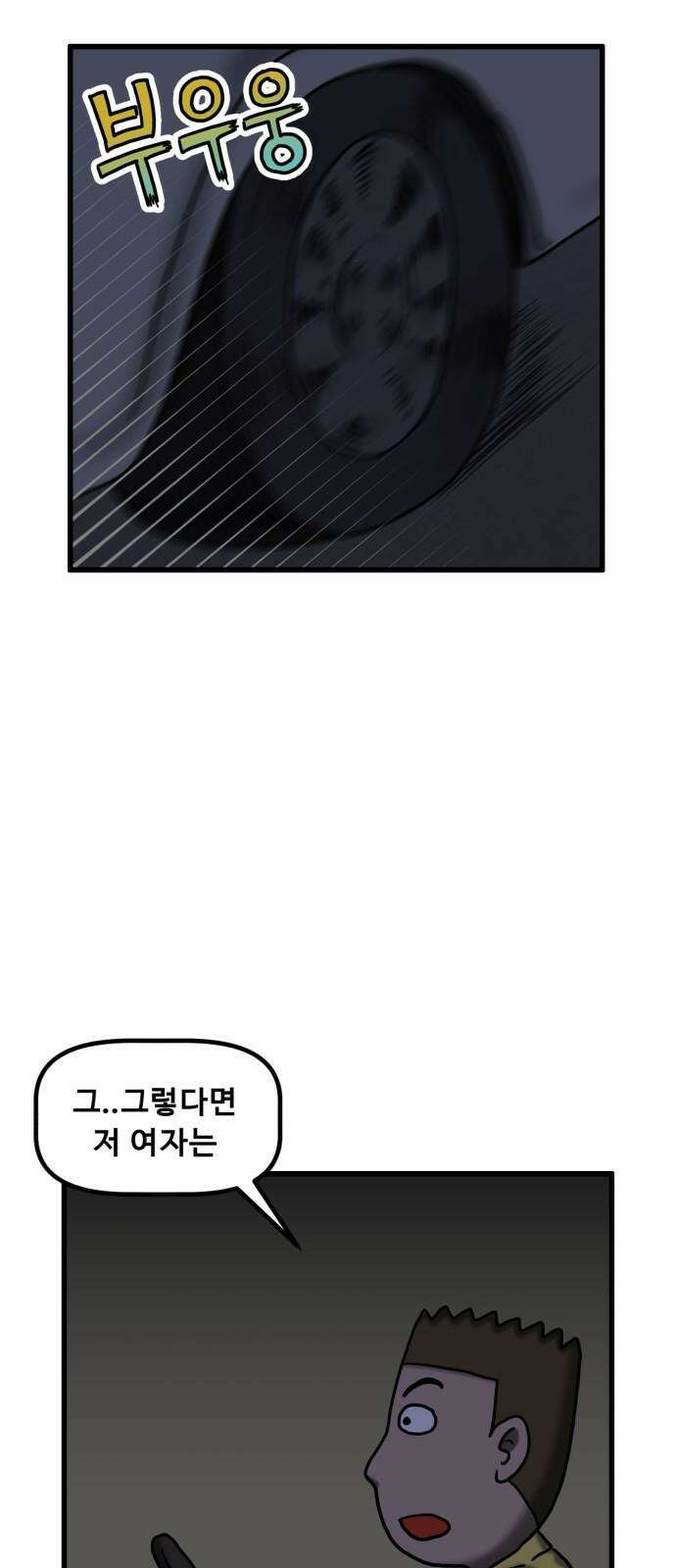 무서운게 딱좋아! 135화. 공포택시 (2) 8