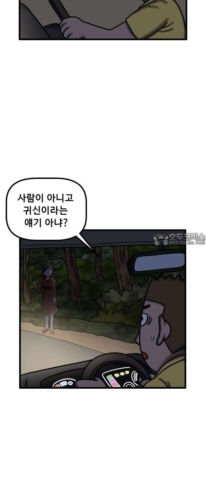 무서운게 딱좋아! 135화. 공포택시 (2) 9
