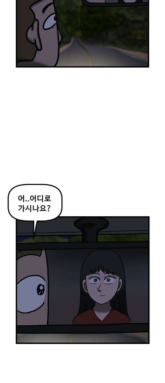 무서운게 딱좋아! 135화. 공포택시 (2) 17