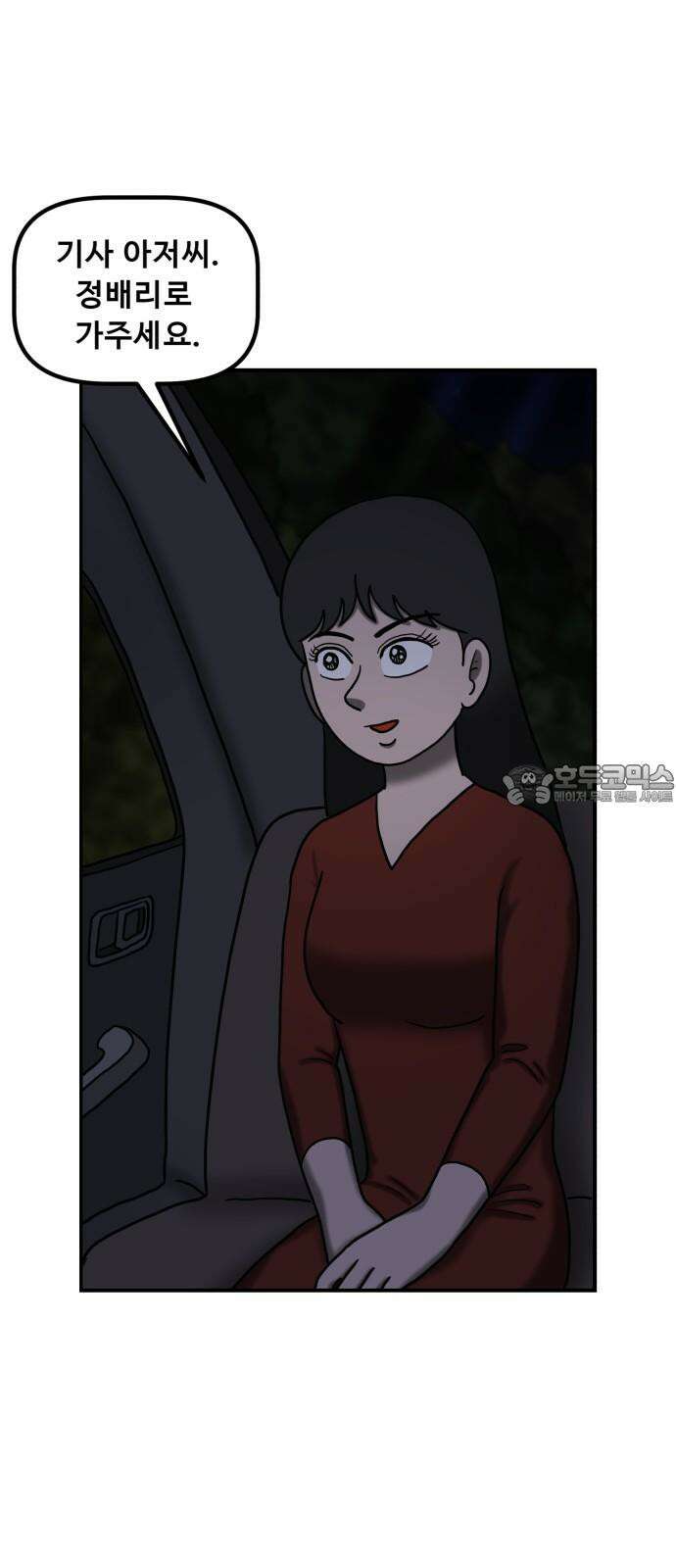 무서운게 딱좋아! 135화. 공포택시 (2) 18