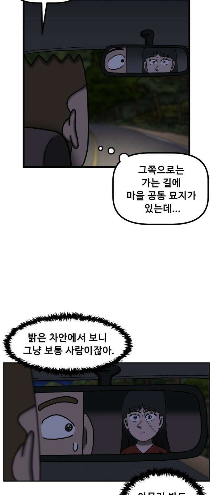 무서운게 딱좋아! 135화. 공포택시 (2) 20