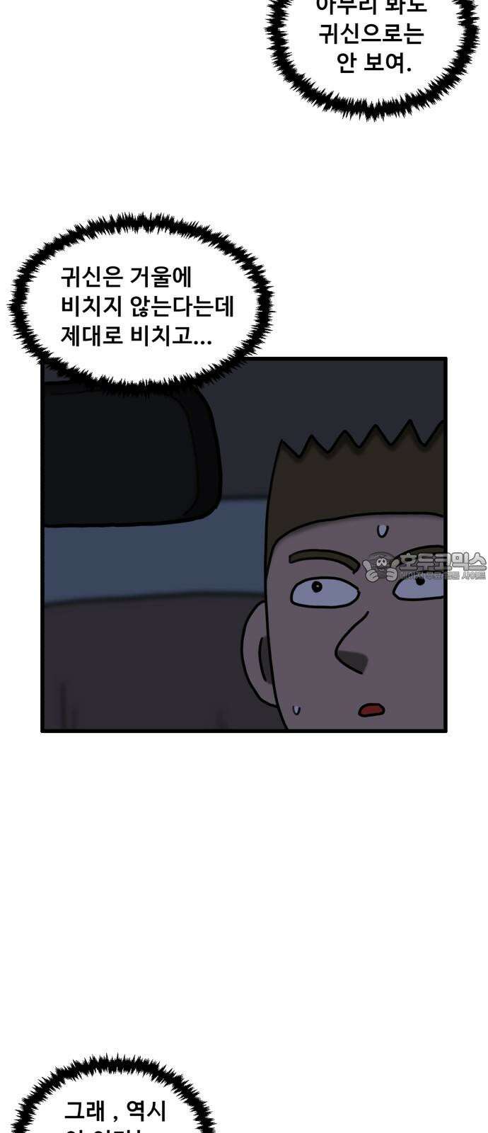 무서운게 딱좋아! 135화. 공포택시 (2) 21