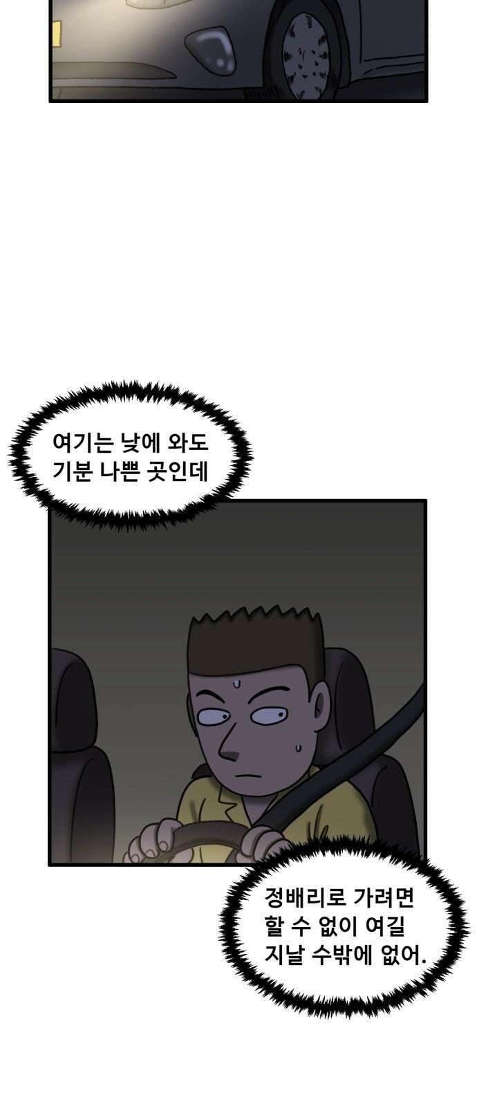 무서운게 딱좋아! 135화. 공포택시 (2) 26