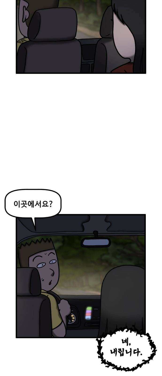무서운게 딱좋아! 135화. 공포택시 (2) 28