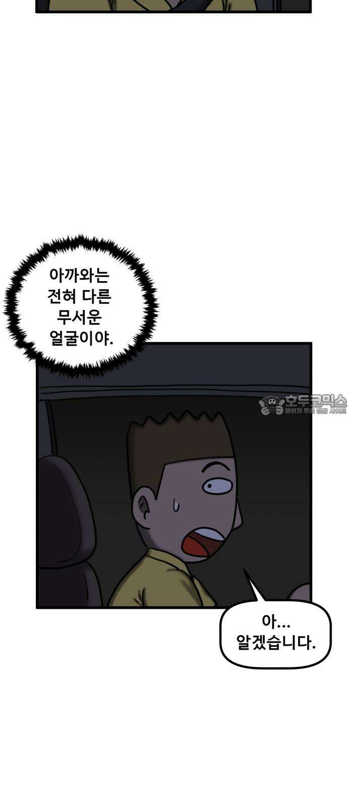 무서운게 딱좋아! 135화. 공포택시 (2) 33