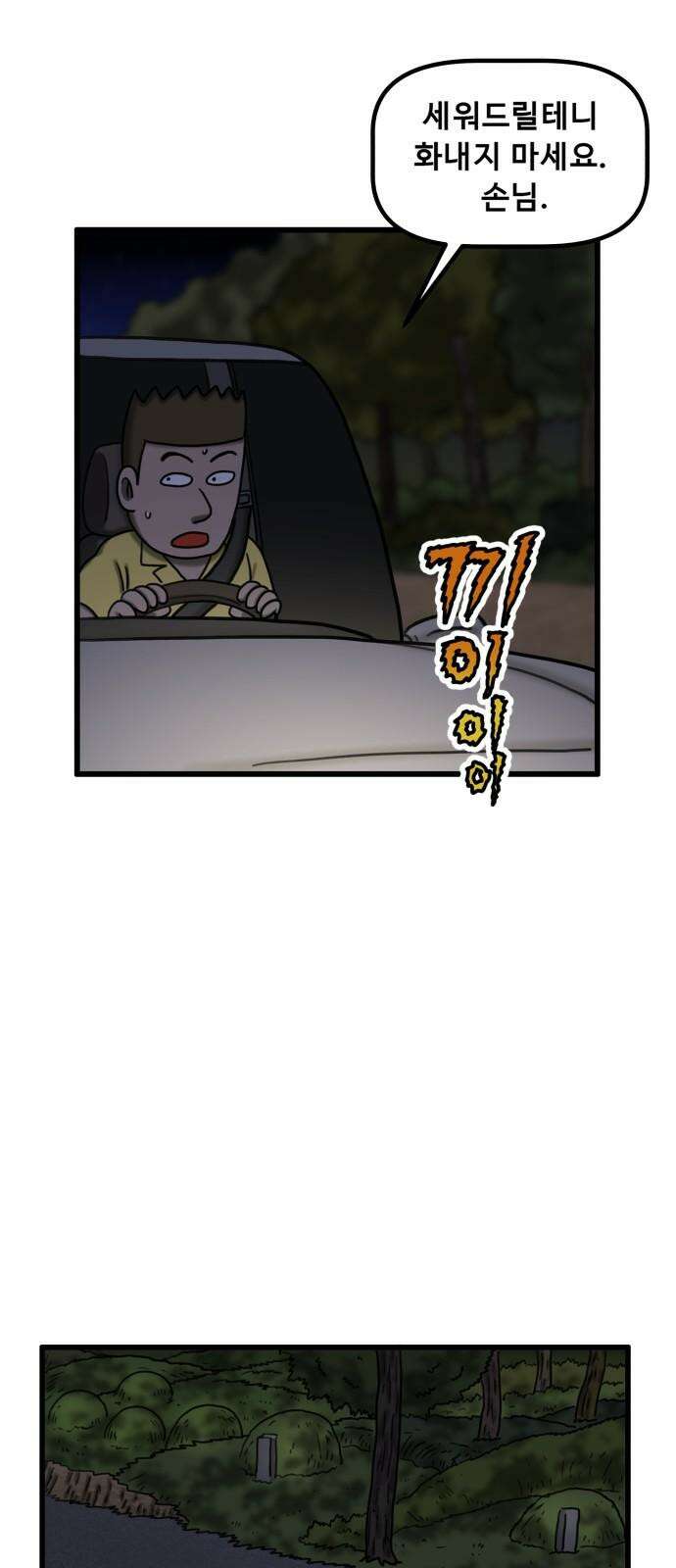 무서운게 딱좋아! 135화. 공포택시 (2) 34