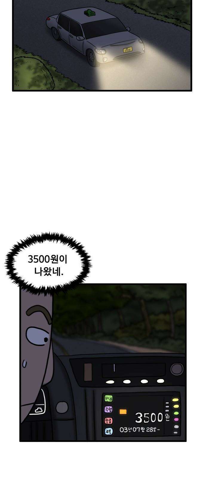 무서운게 딱좋아! 135화. 공포택시 (2) 35