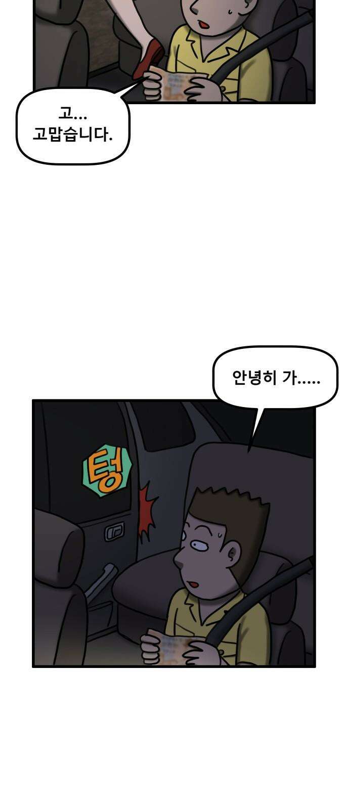 무서운게 딱좋아! 135화. 공포택시 (2) 38
