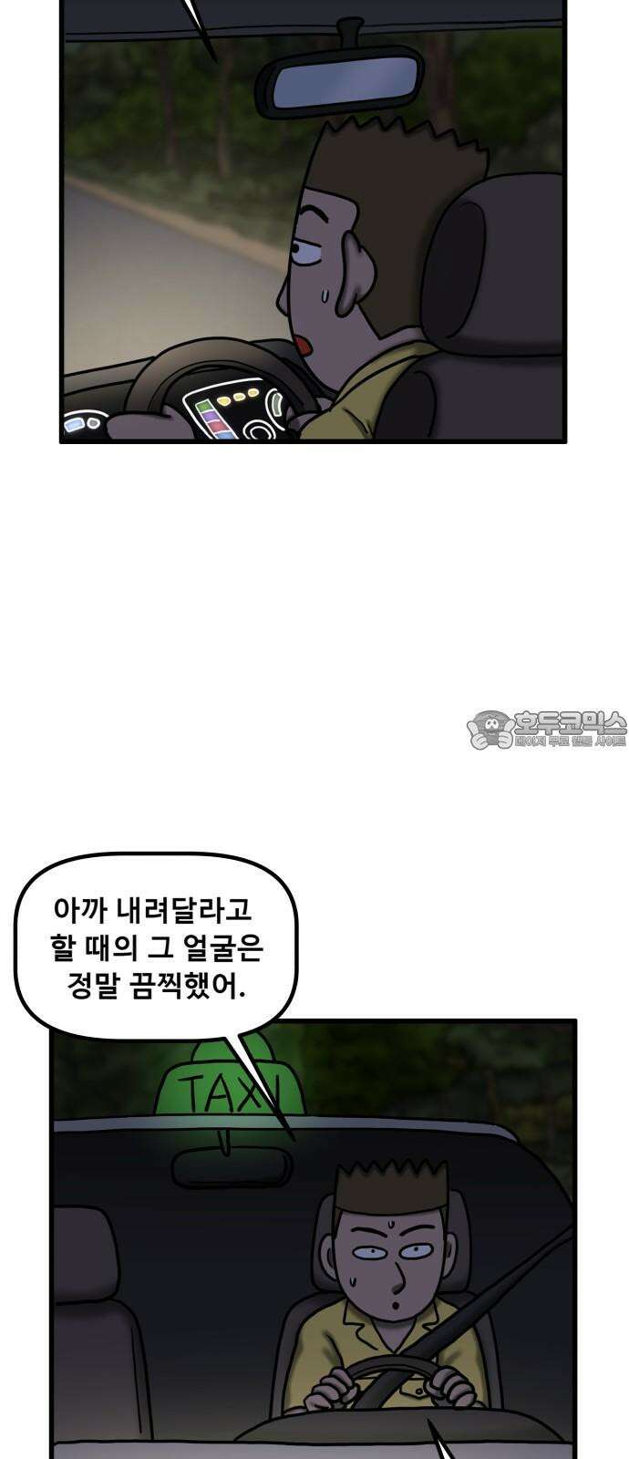 무서운게 딱좋아! 135화. 공포택시 (2) 42