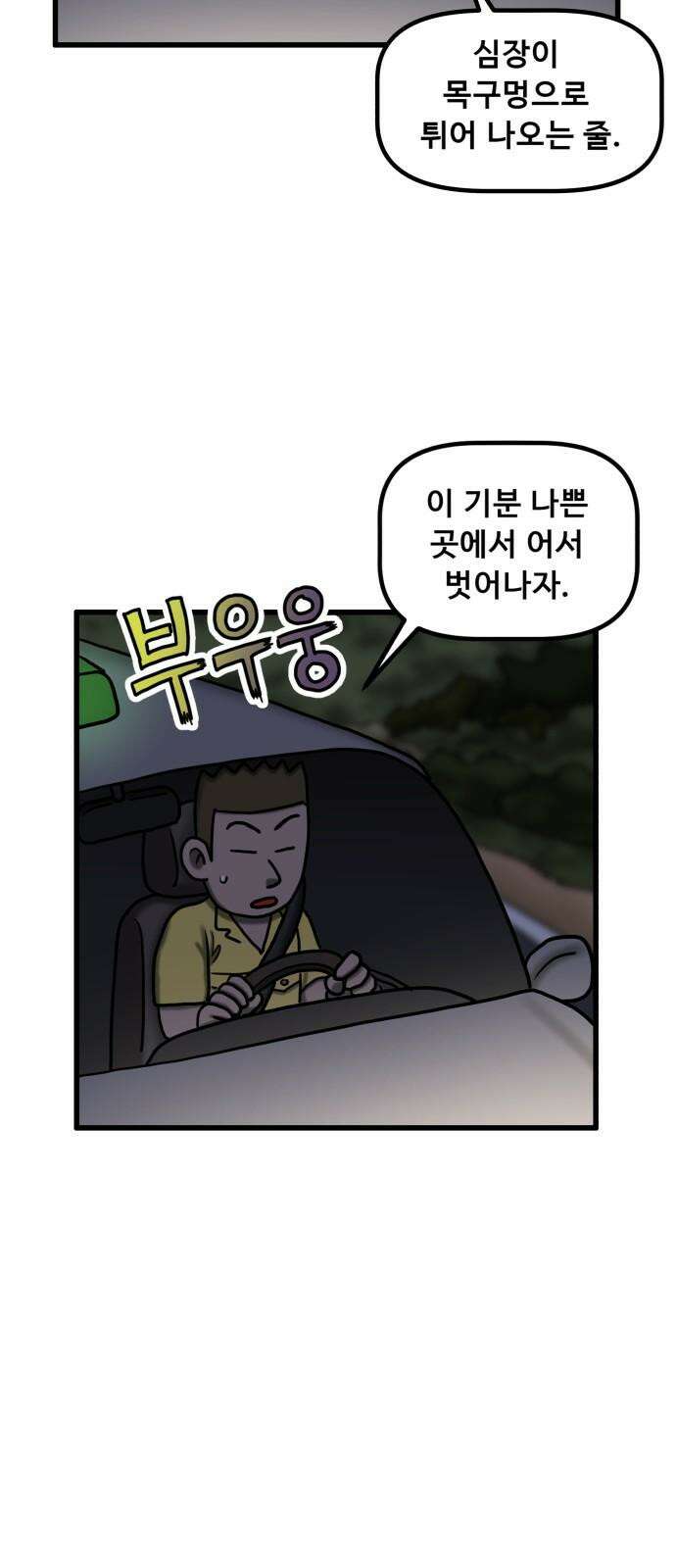 무서운게 딱좋아! 135화. 공포택시 (2) 43