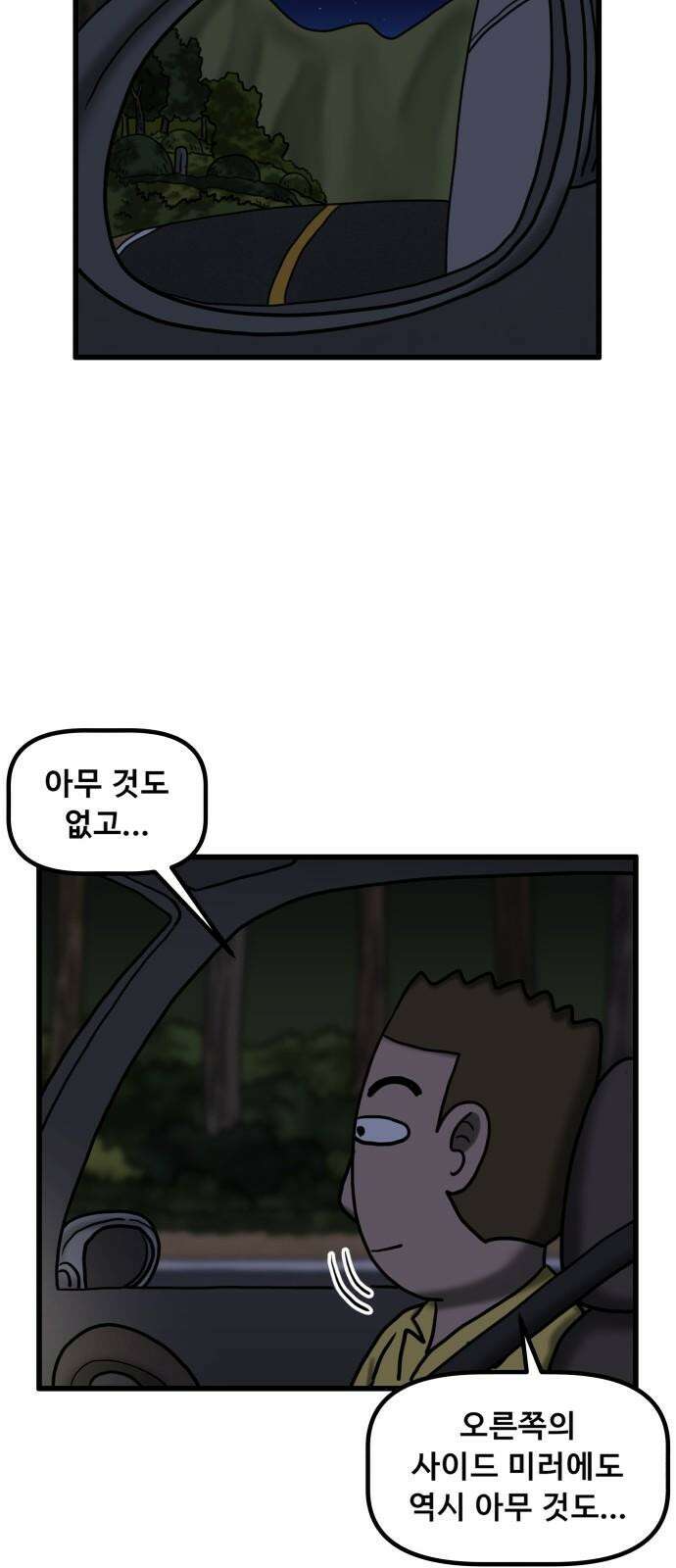 무서운게 딱좋아! 135화. 공포택시 (2) 49