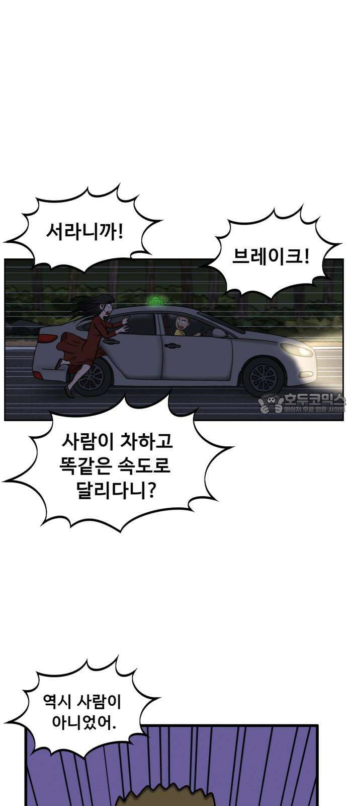 무서운게 딱좋아! 135화. 공포택시 (2) 57
