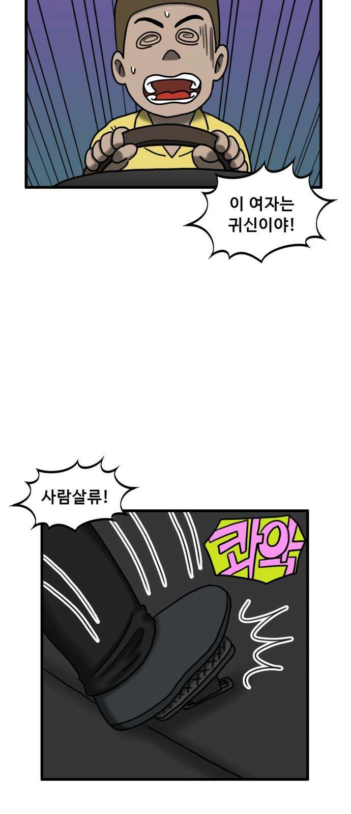 무서운게 딱좋아! 135화. 공포택시 (2) 58
