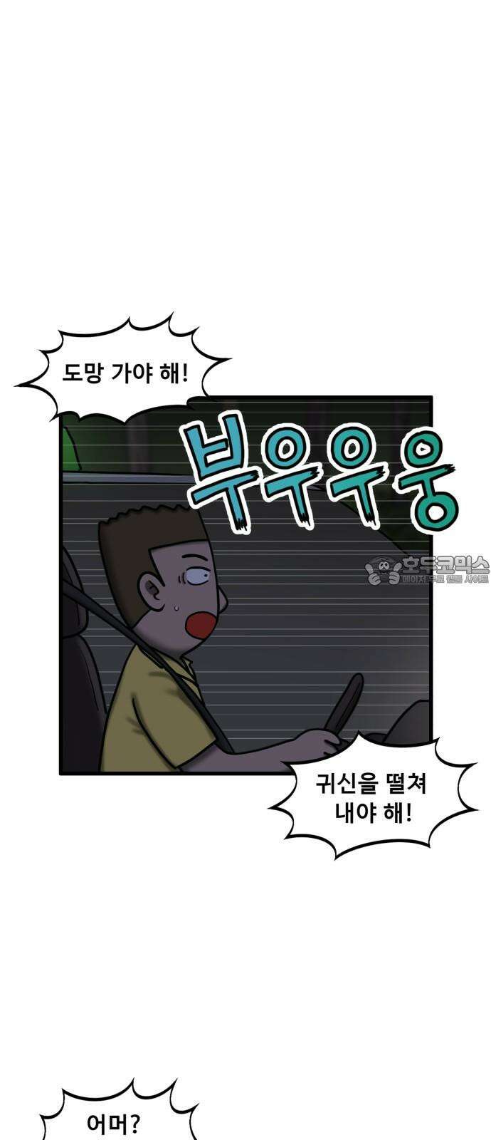 무서운게 딱좋아! 135화. 공포택시 (2) 60