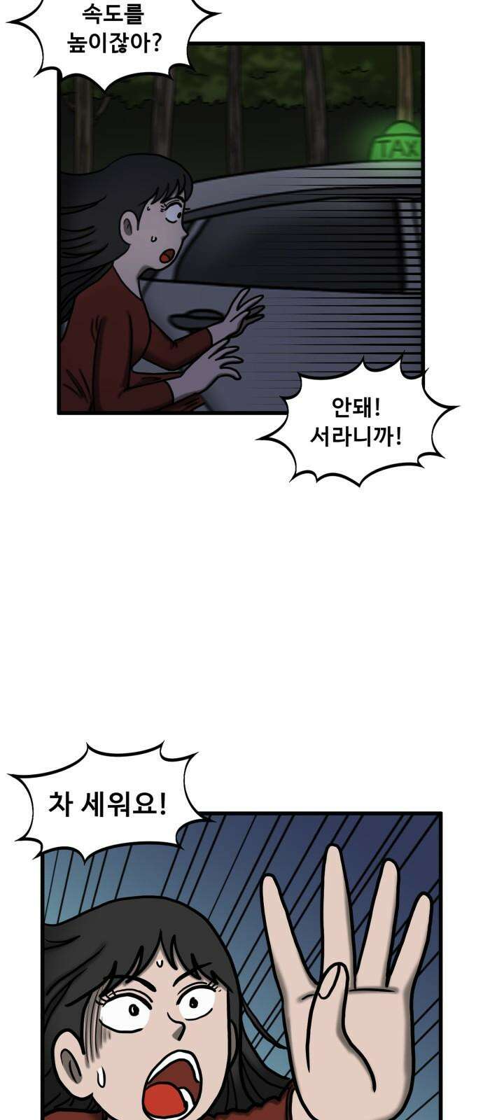 무서운게 딱좋아! 135화. 공포택시 (2) 61