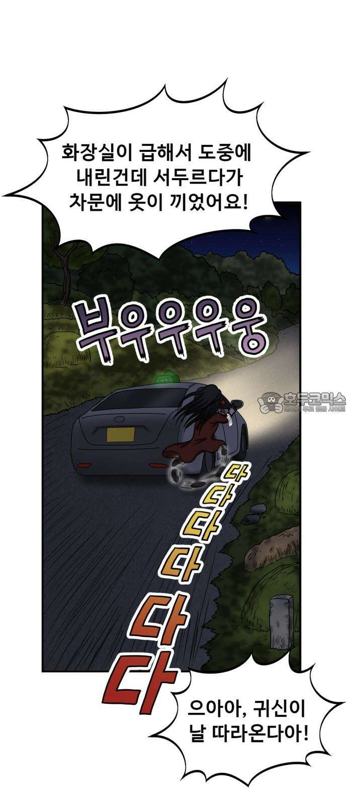 무서운게 딱좋아! 135화. 공포택시 (2) 63