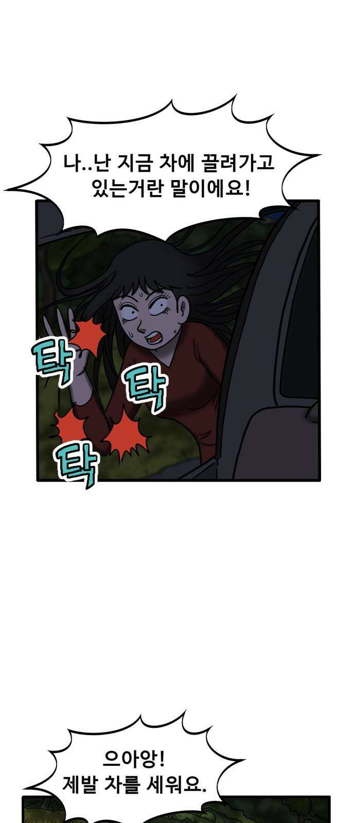 무서운게 딱좋아! 135화. 공포택시 (2) 64
