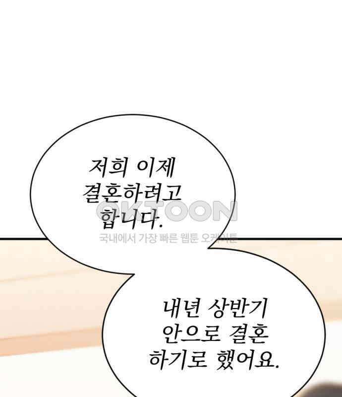 첫날밤만 세 번째 91화 1
