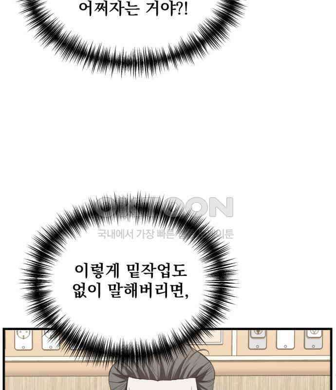 첫날밤만 세 번째 91화 11