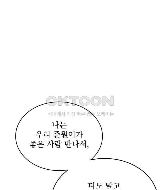 첫날밤만 세 번째 91화 16