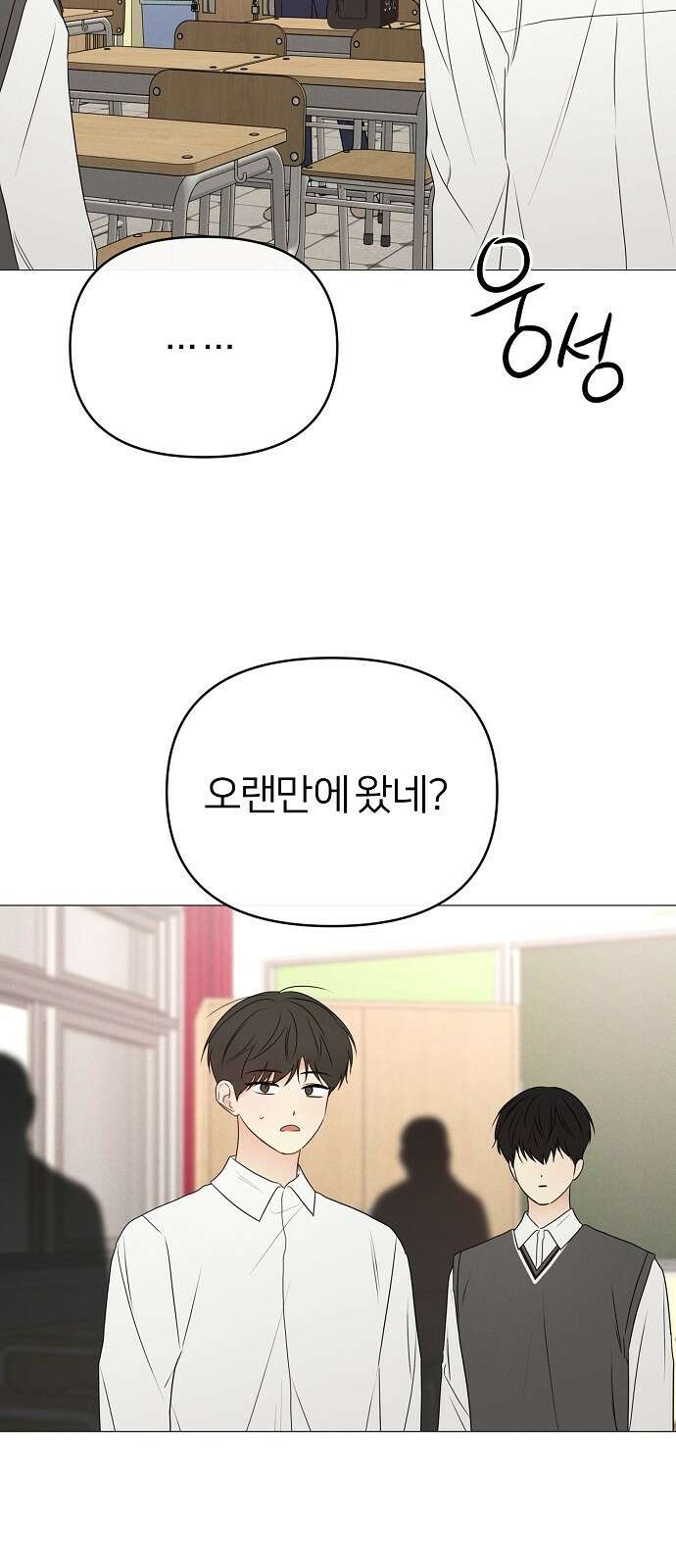 남주의 정석 17화 3