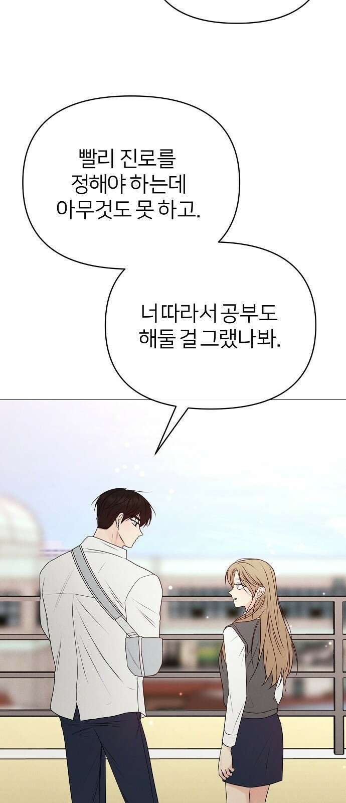 남주의 정석 17화 7