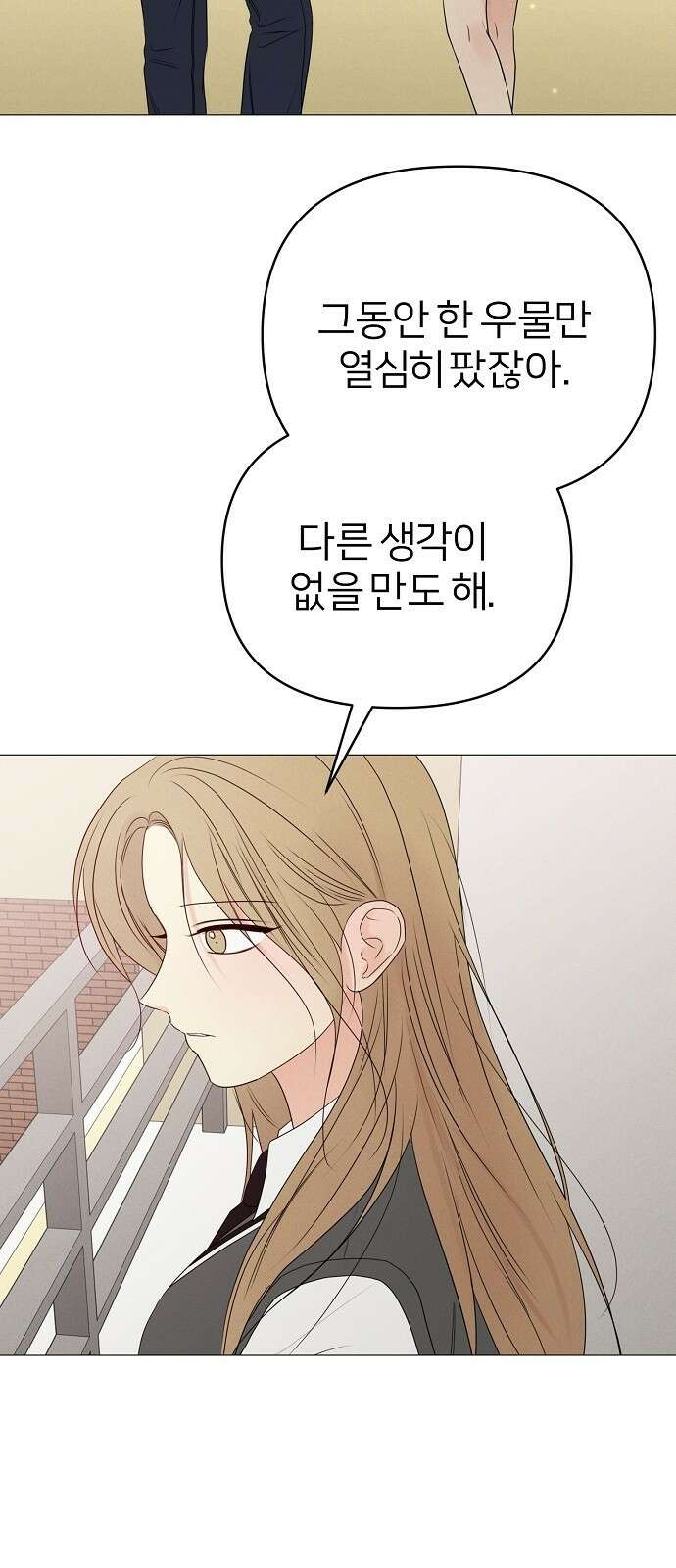 남주의 정석 17화 8