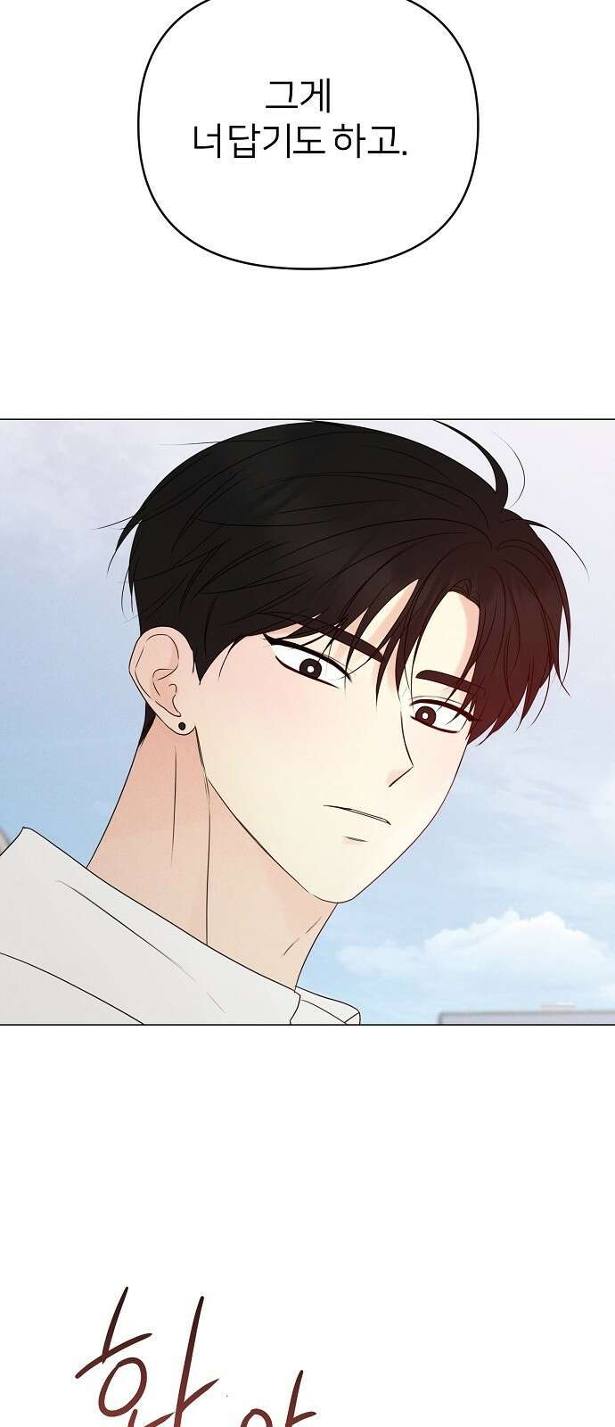 남주의 정석 17화 10
