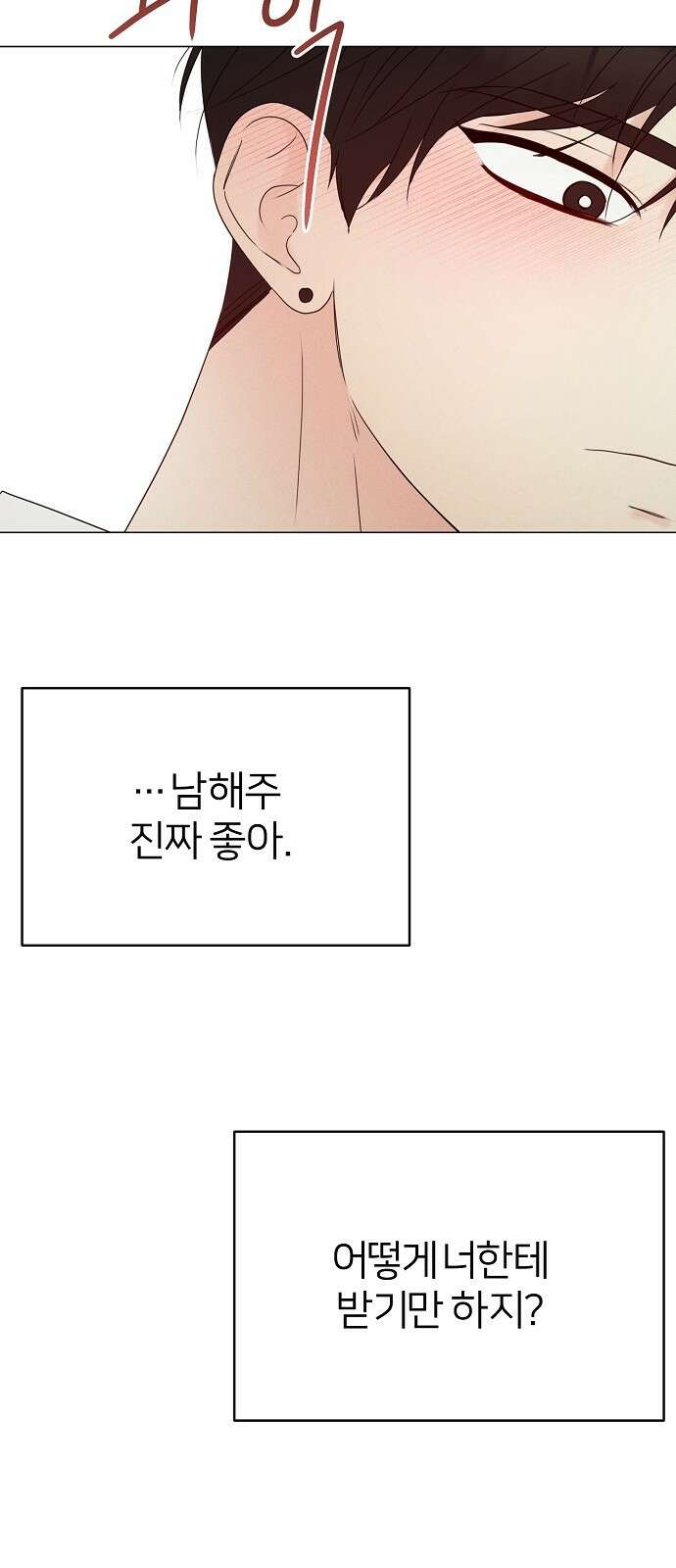 남주의 정석 17화 11