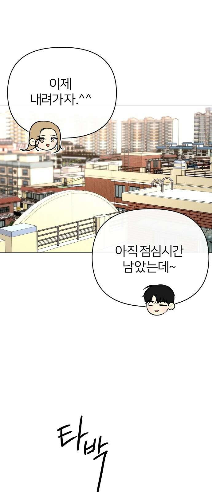 남주의 정석 17화 12
