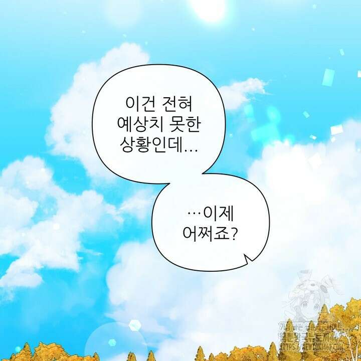 못된 짐승을 길들이는 법 75화 2
