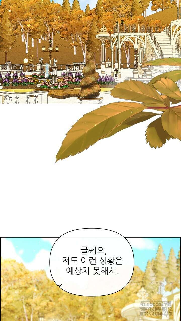못된 짐승을 길들이는 법 75화 3