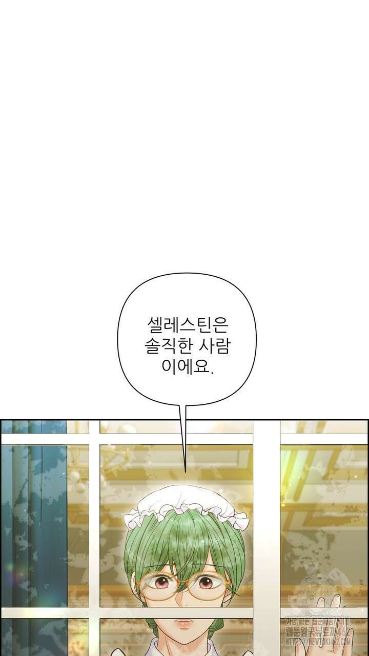 못된 짐승을 길들이는 법 75화 5