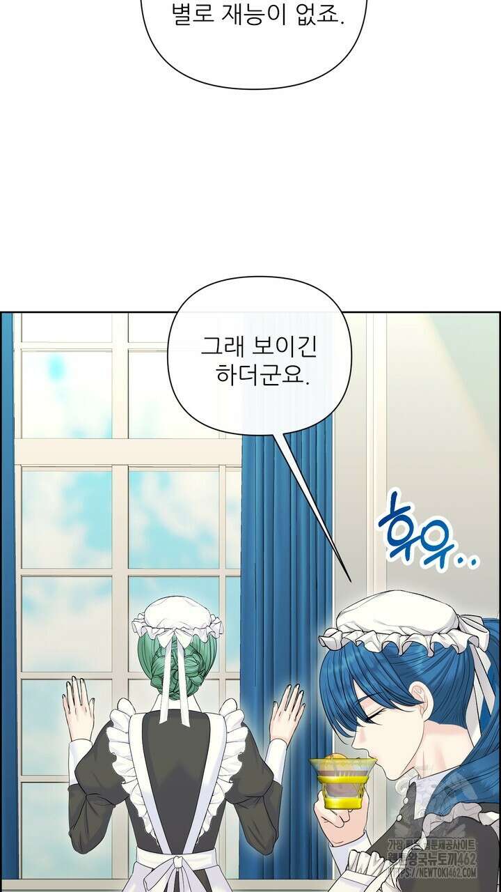 못된 짐승을 길들이는 법 75화 7