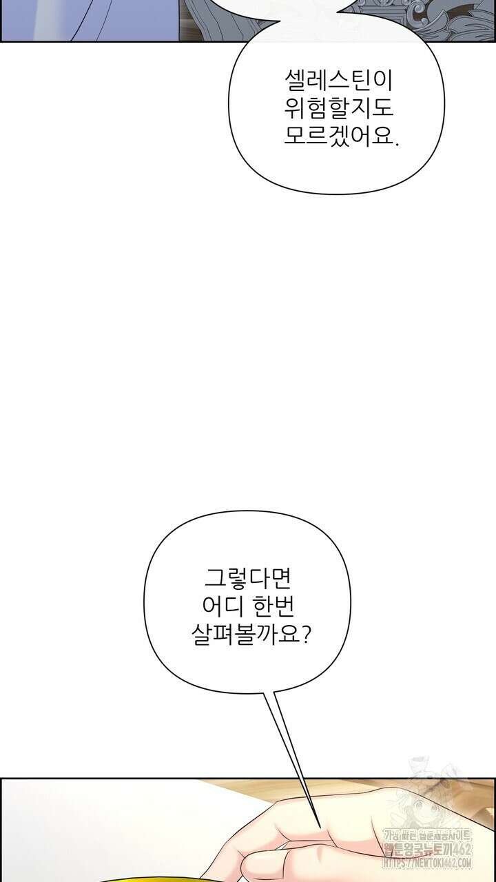 못된 짐승을 길들이는 법 75화 9