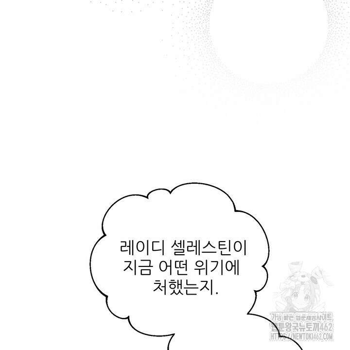 못된 짐승을 길들이는 법 75화 12