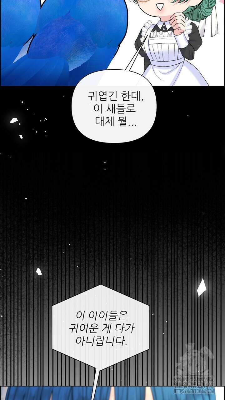 못된 짐승을 길들이는 법 75화 17