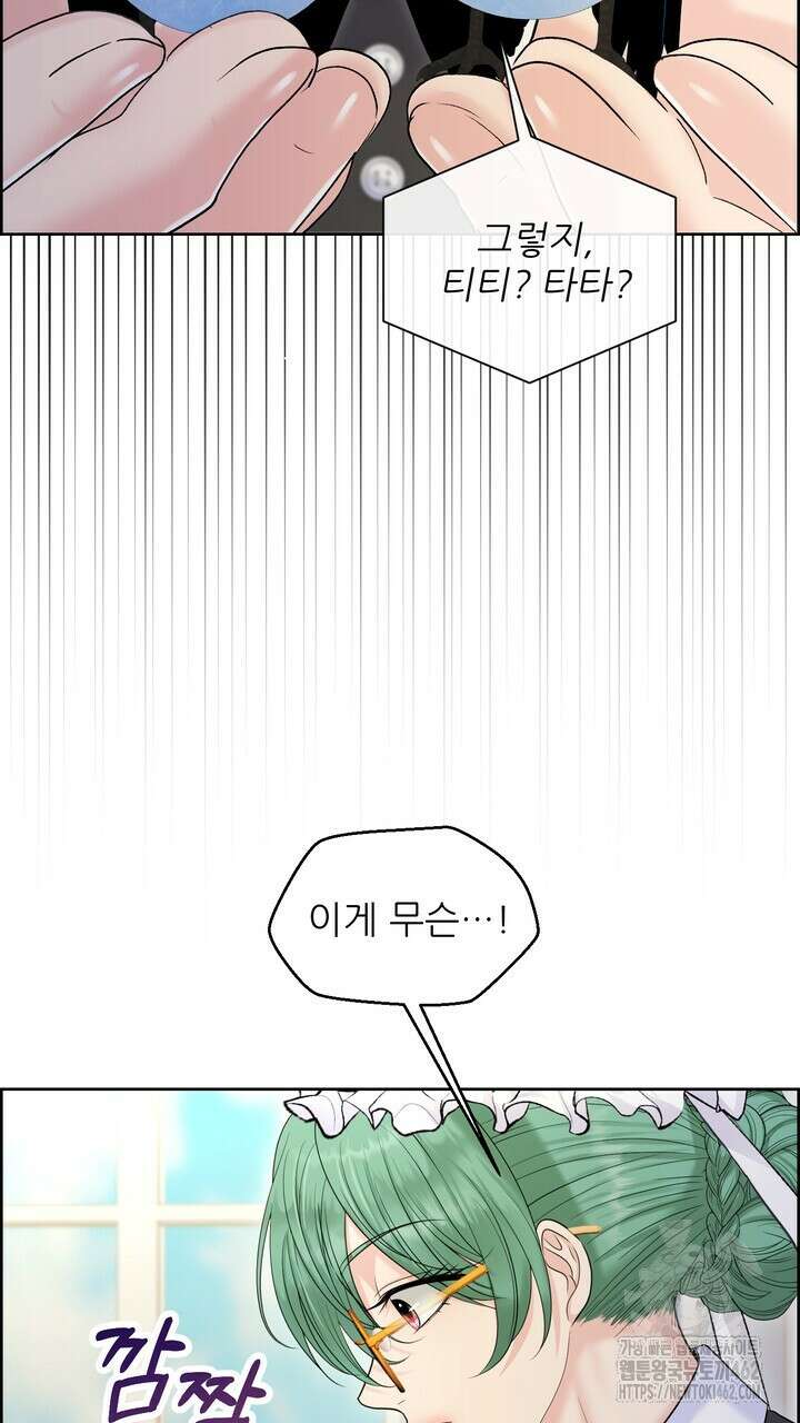 못된 짐승을 길들이는 법 75화 19